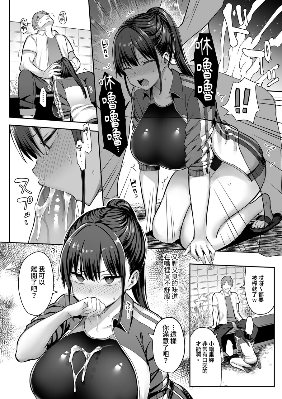 青梅竹马被不良少年睡走 第14页