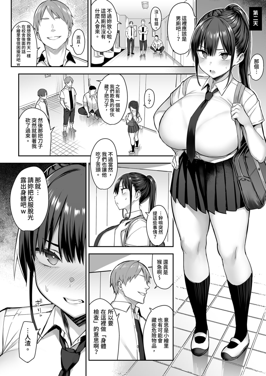 青梅竹马被不良少年睡走 第16页