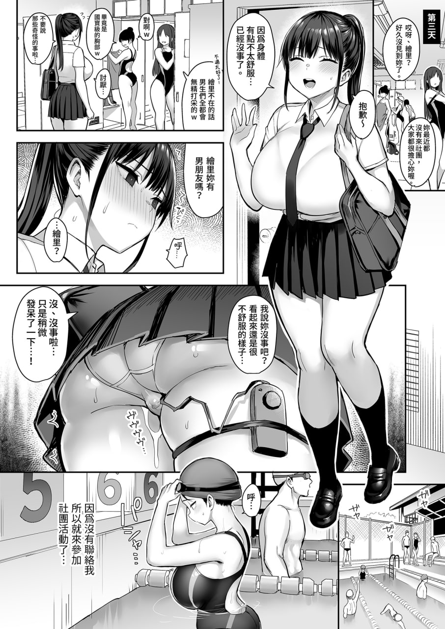 青梅竹马被不良少年睡走 第22页