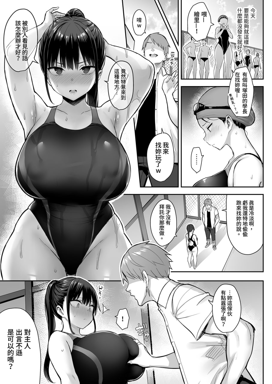 青梅竹马被不良少年睡走 第23页
