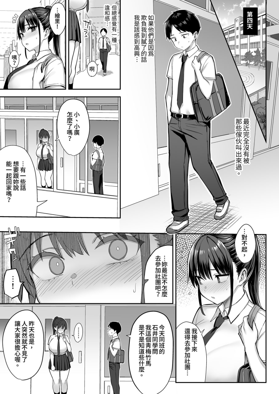 青梅竹马被不良少年睡走 第29页