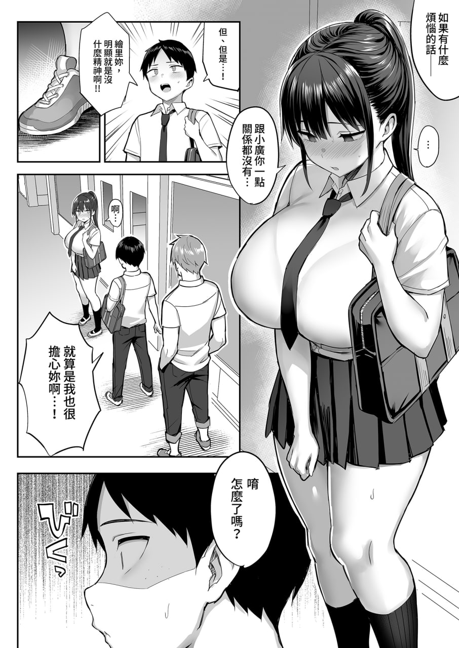 青梅竹马被不良少年睡走 第30页