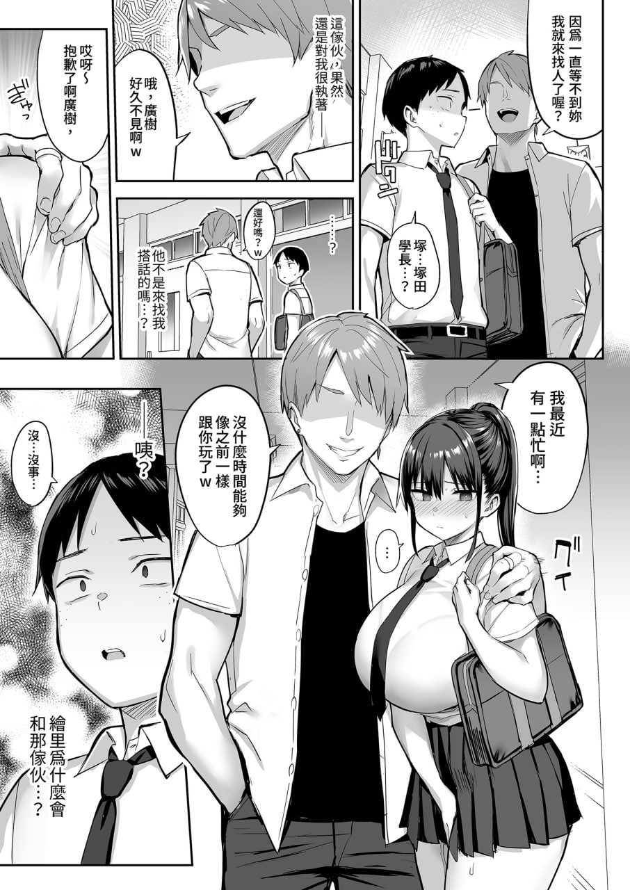 青梅竹马被不良少年睡走 第31页