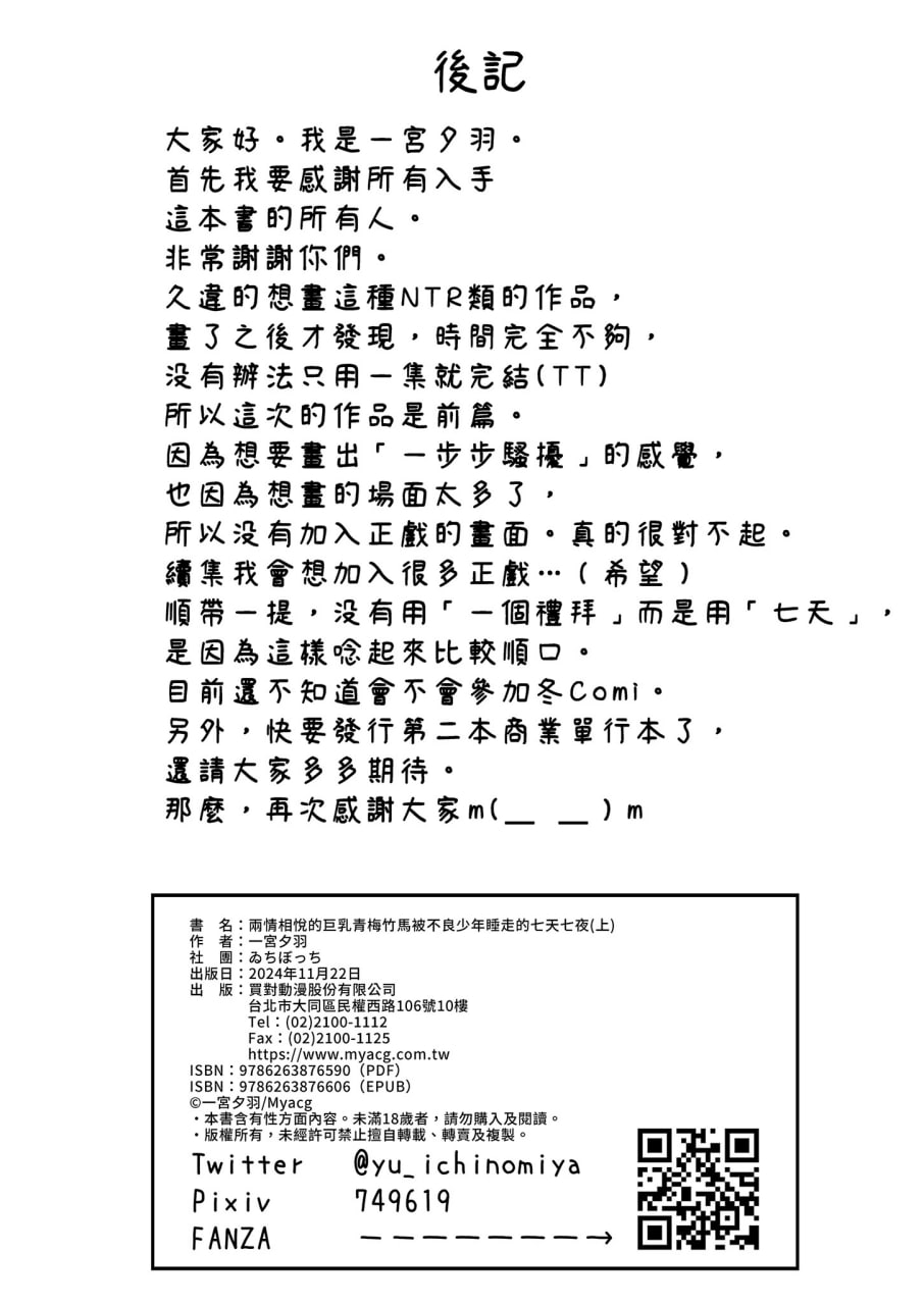 青梅竹马被不良少年睡走 第34页