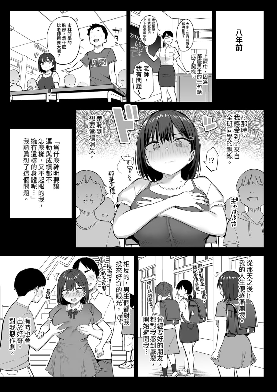 青梅竹马被不良少年睡走 第38页
