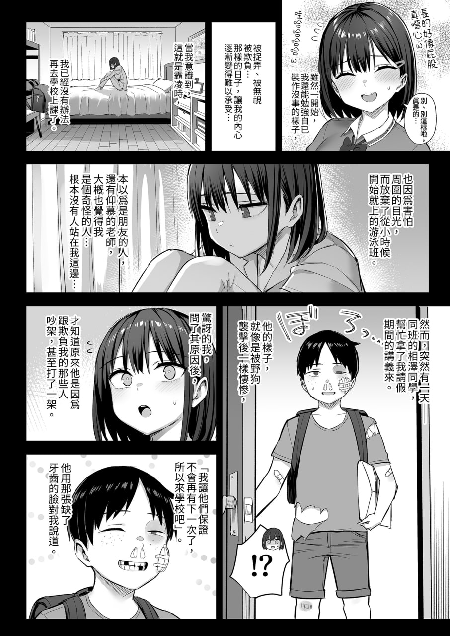 青梅竹马被不良少年睡走 第39页