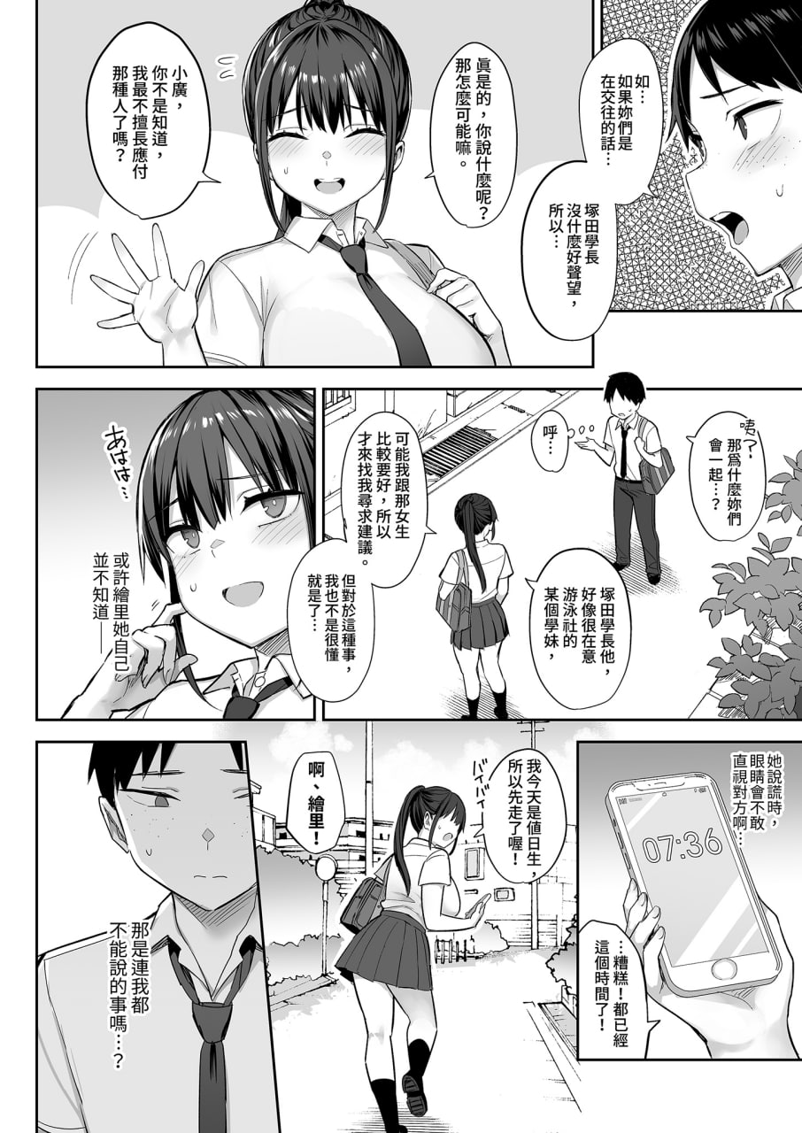 青梅竹马被不良少年睡走 第45页