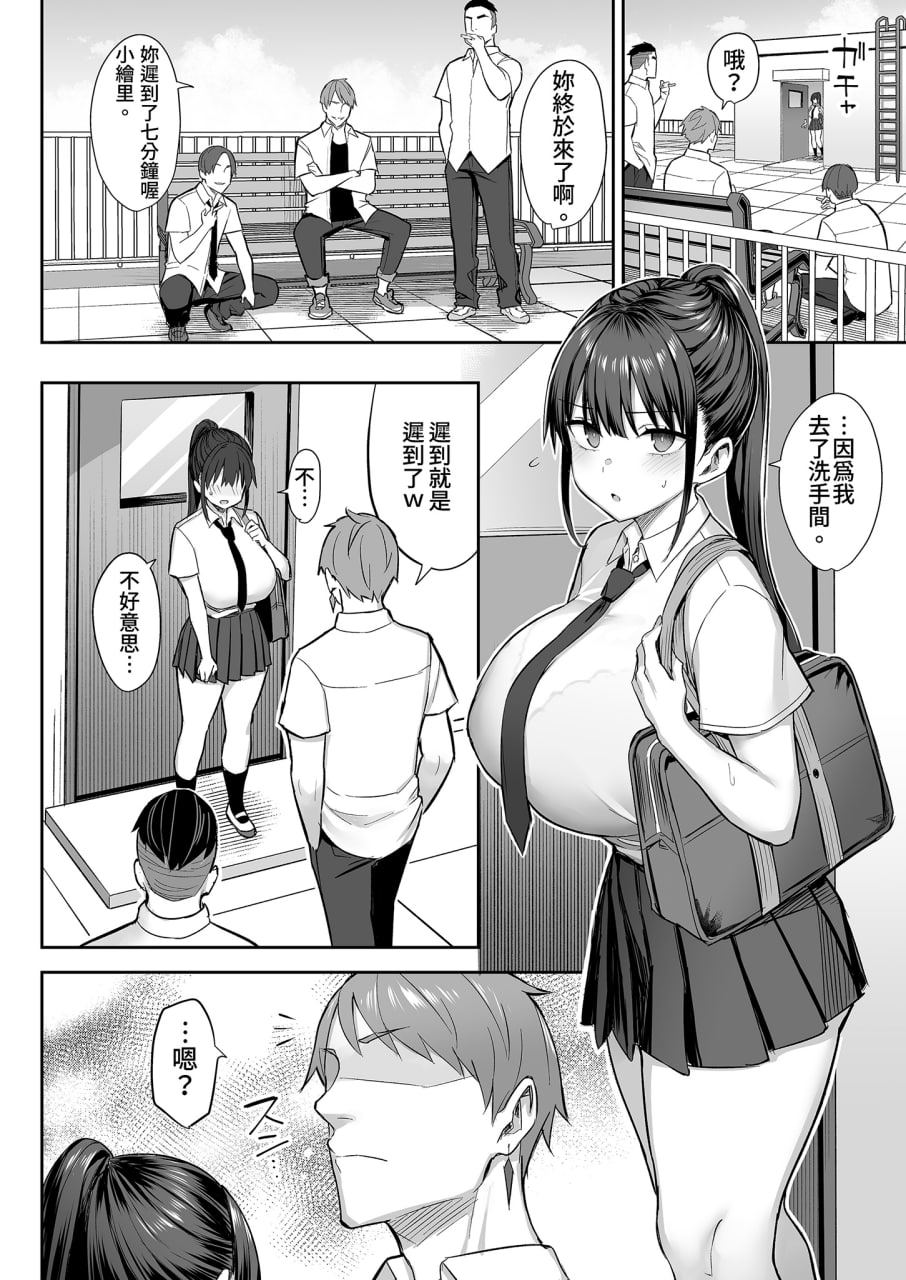 青梅竹马被不良少年睡走 第49页
