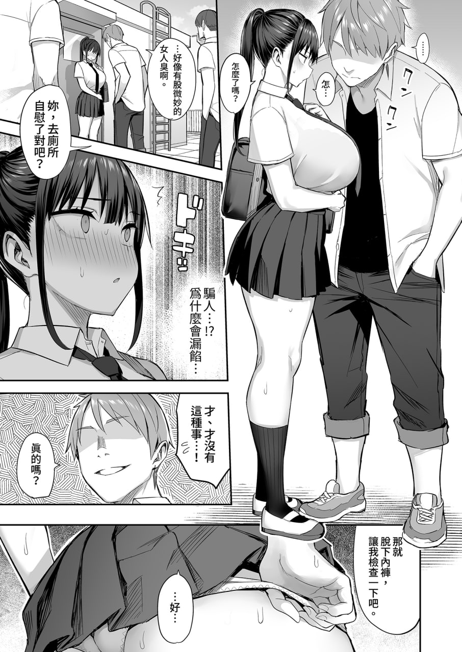 青梅竹马被不良少年睡走 第50页