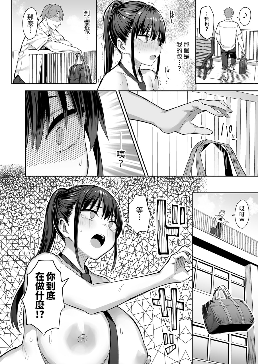 青梅竹马被不良少年睡走 第55页