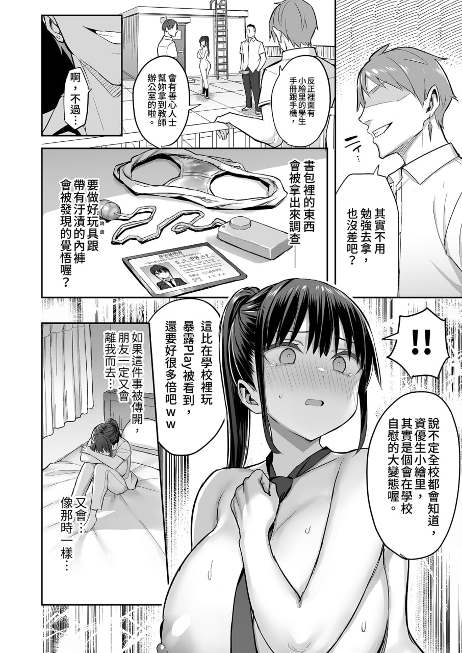 青梅竹马被不良少年睡走 第57页