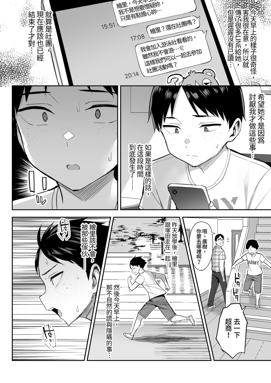 青梅竹马被不良少年睡走 第83页