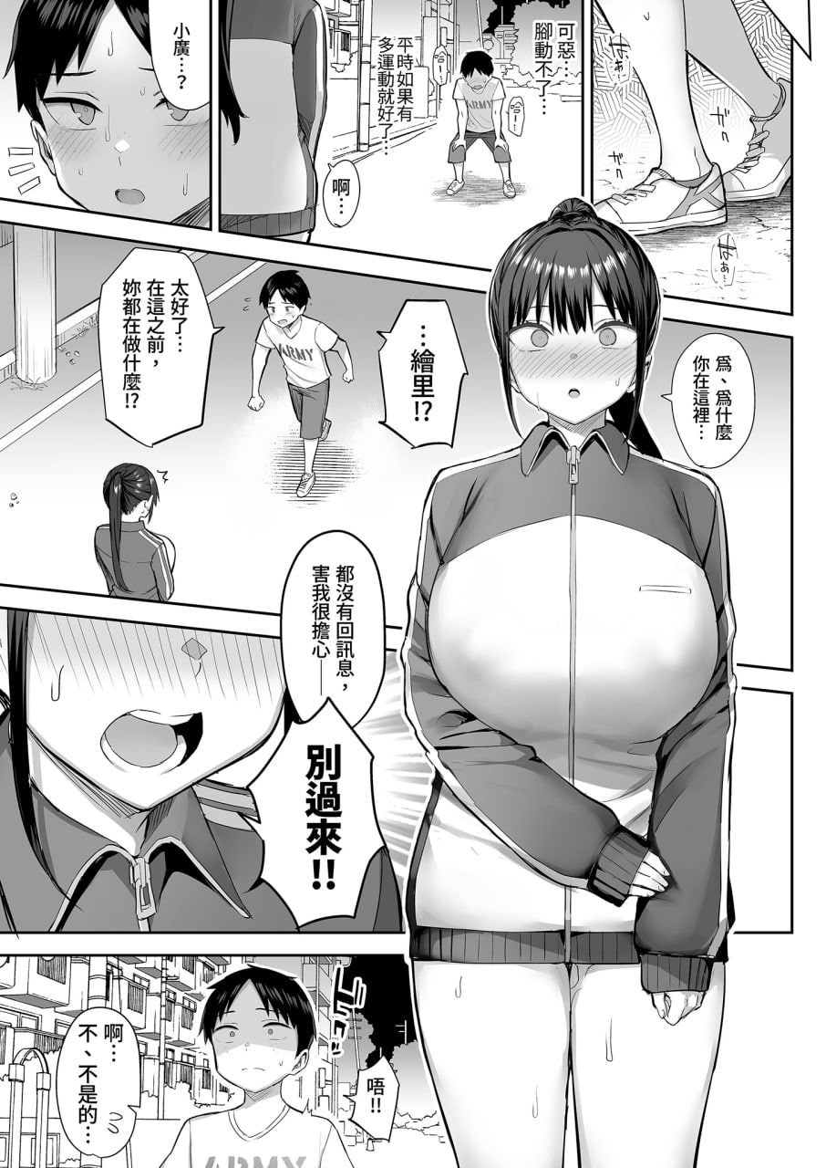 青梅竹马被不良少年睡走 第84页