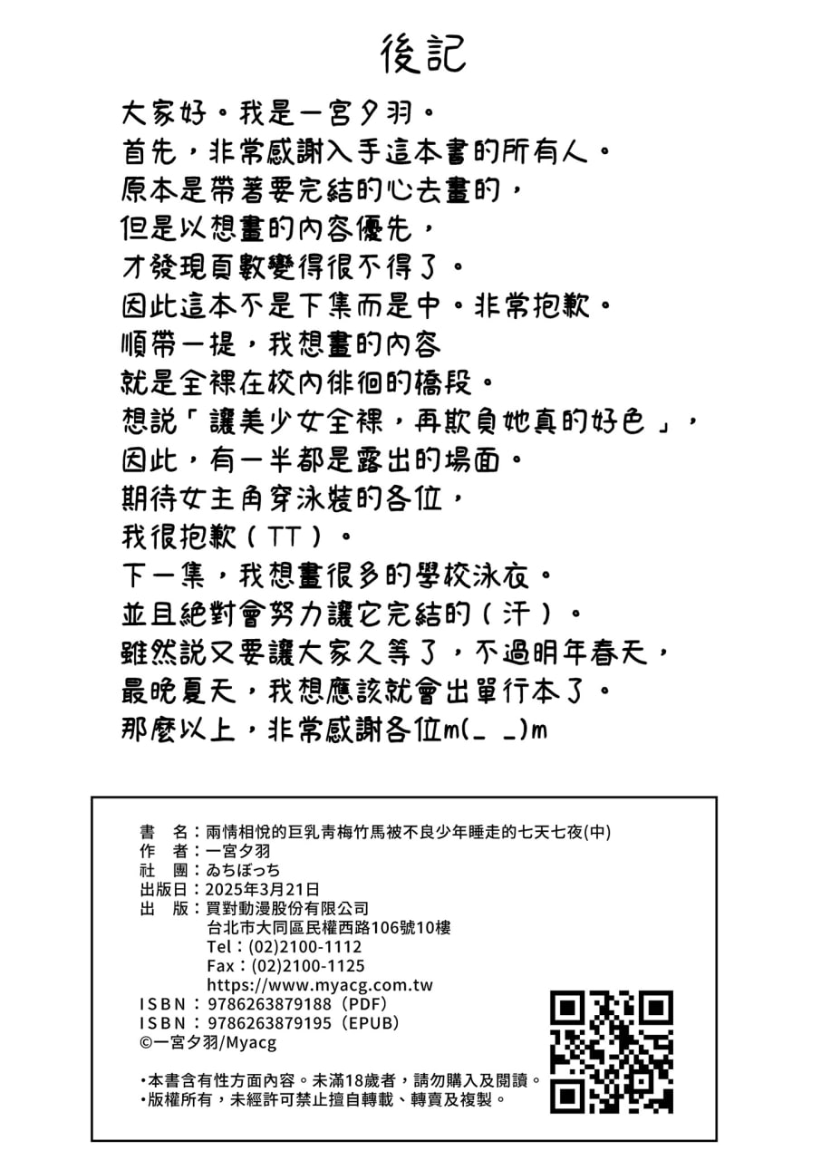 青梅竹马被不良少年睡走 第89页
