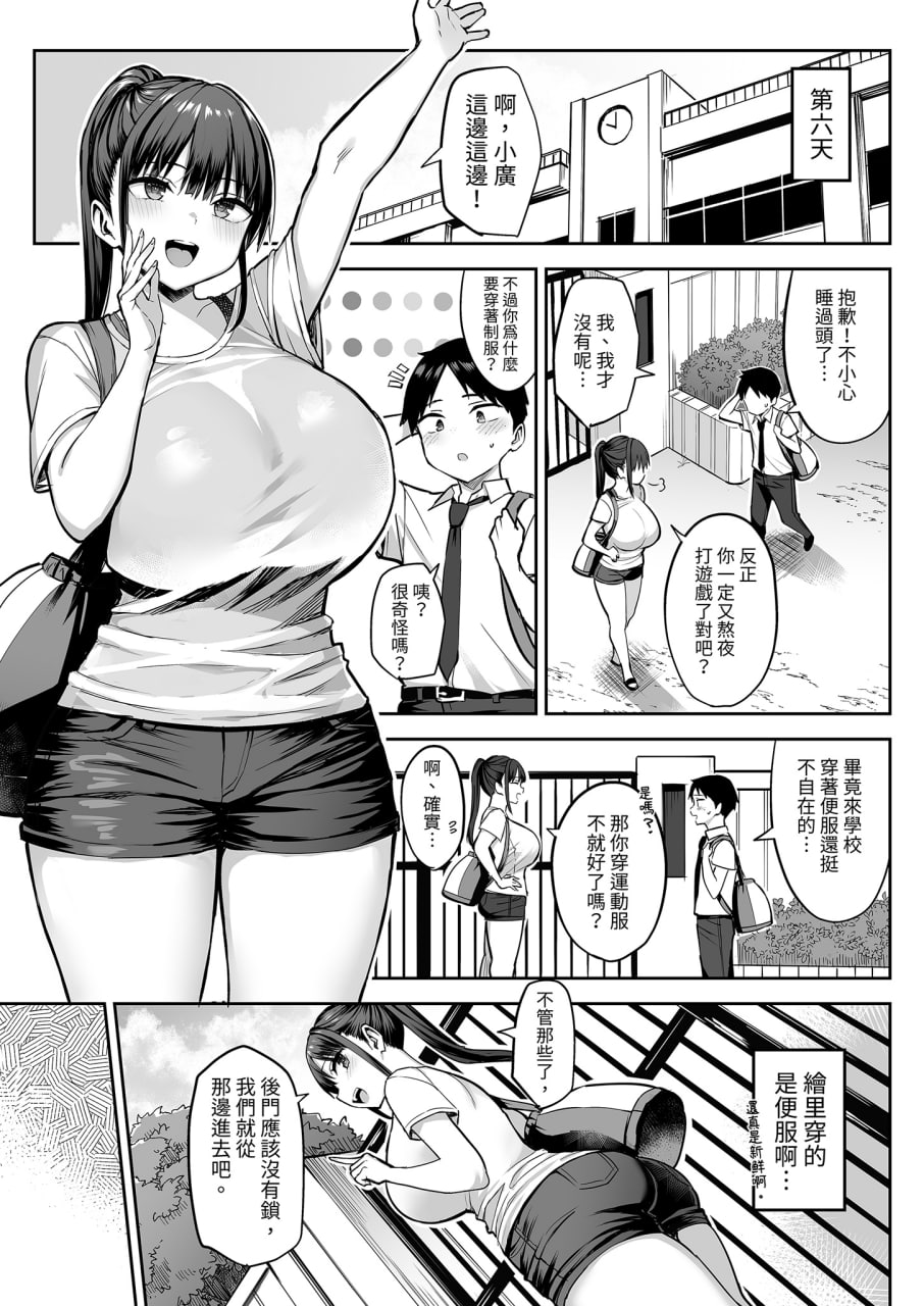 青梅竹马被不良少年睡走 第94页