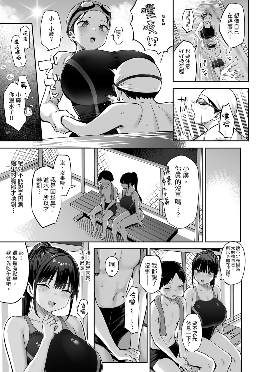 青梅竹马被不良少年睡走 第96页