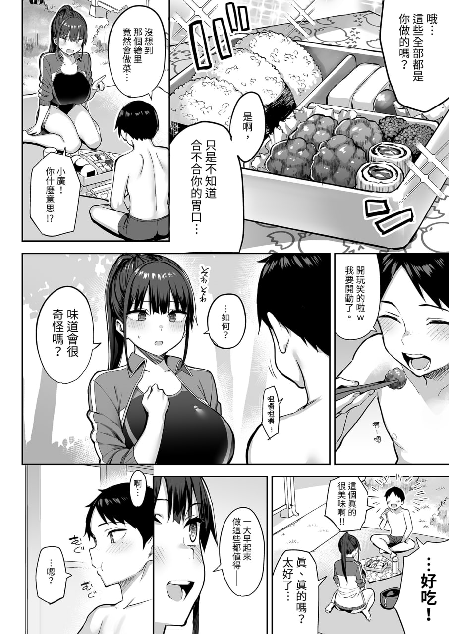 青梅竹马被不良少年睡走 第97页