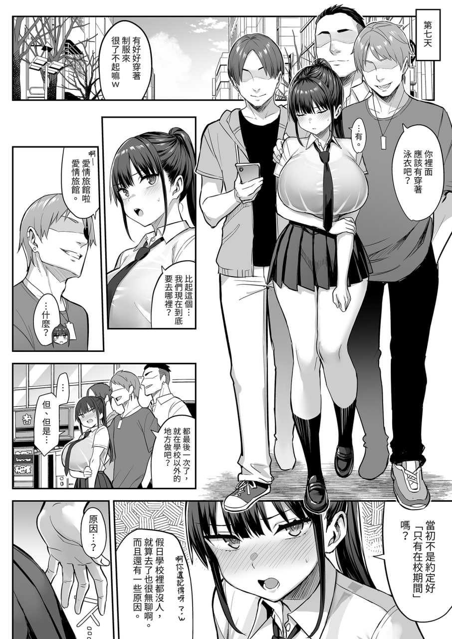青梅竹马被不良少年睡走 第117页