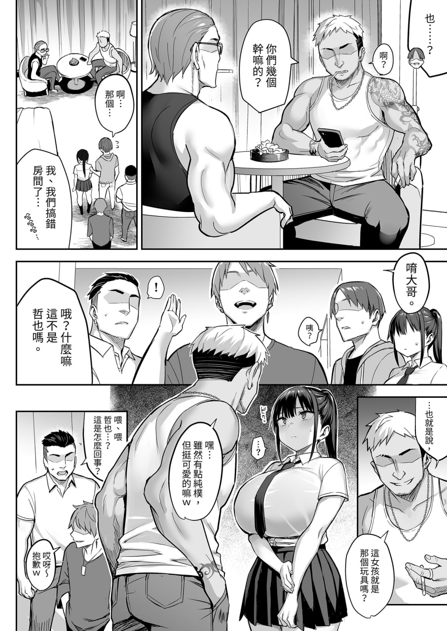 青梅竹马被不良少年睡走 第119页