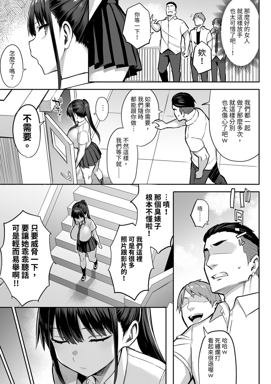 青梅竹马被不良少年睡走 第146页