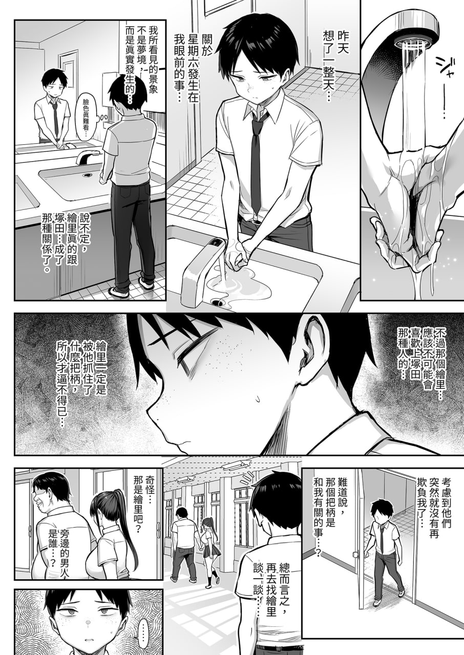 青梅竹马被不良少年睡走 第149页