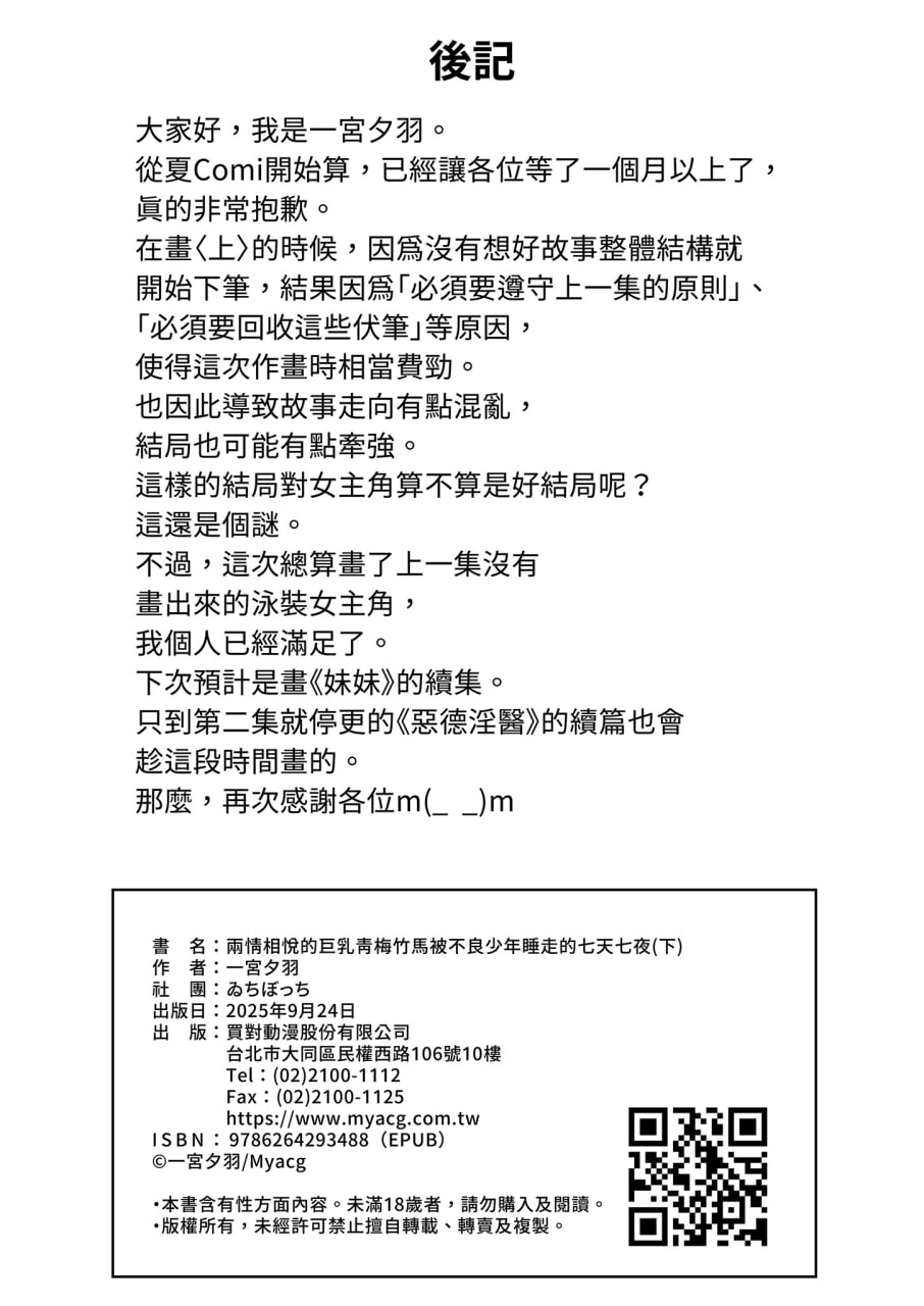 青梅竹马被不良少年睡走 第155页