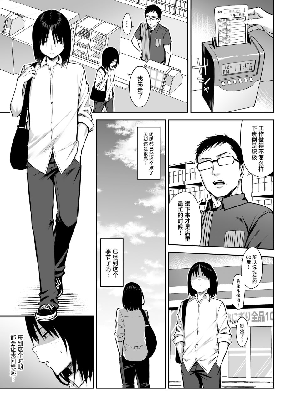 青梅竹马被不良少年睡走 第158页