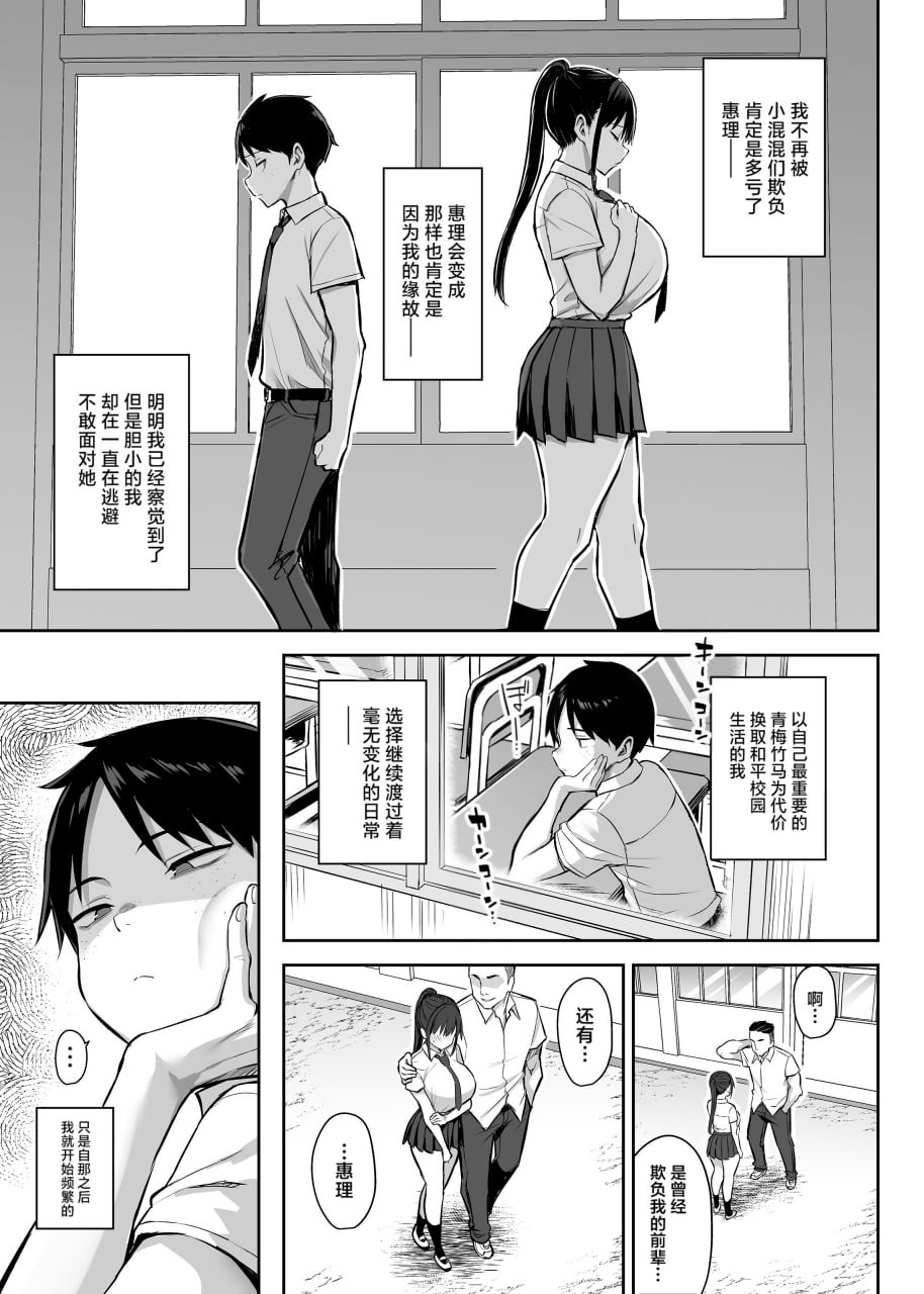 青梅竹马被不良少年睡走 第174页