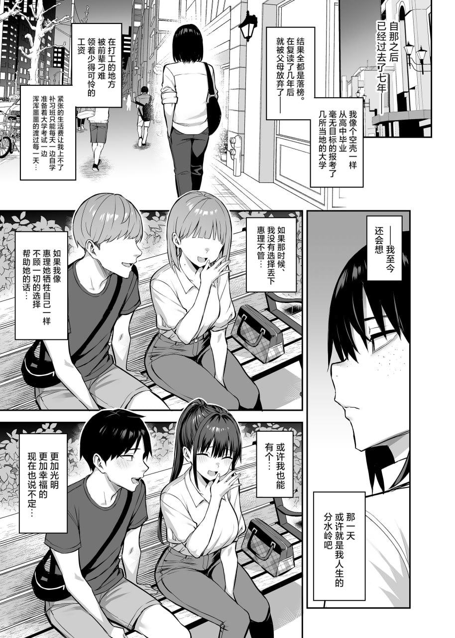 青梅竹马被不良少年睡走 第176页