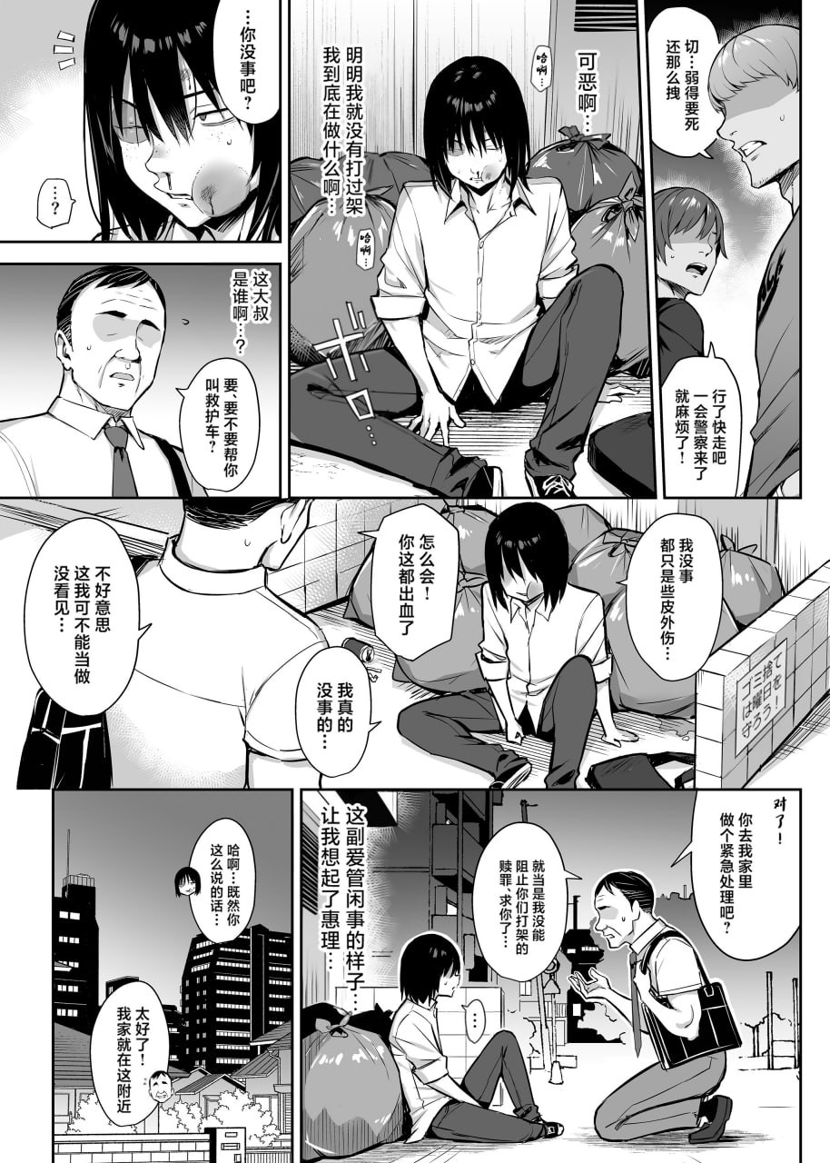 青梅竹马被不良少年睡走 第178页