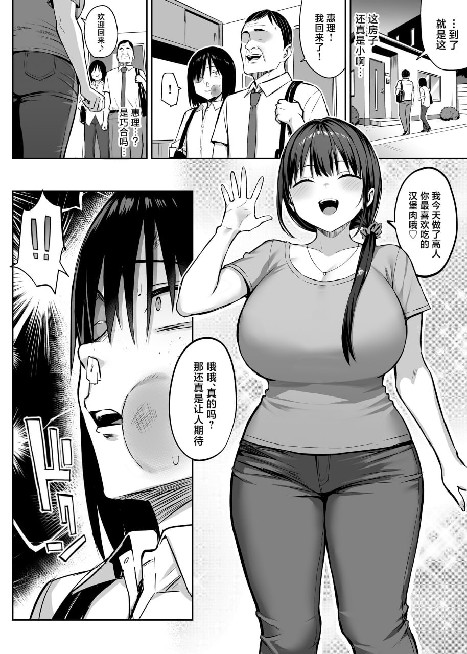 青梅竹马被不良少年睡走 第179页