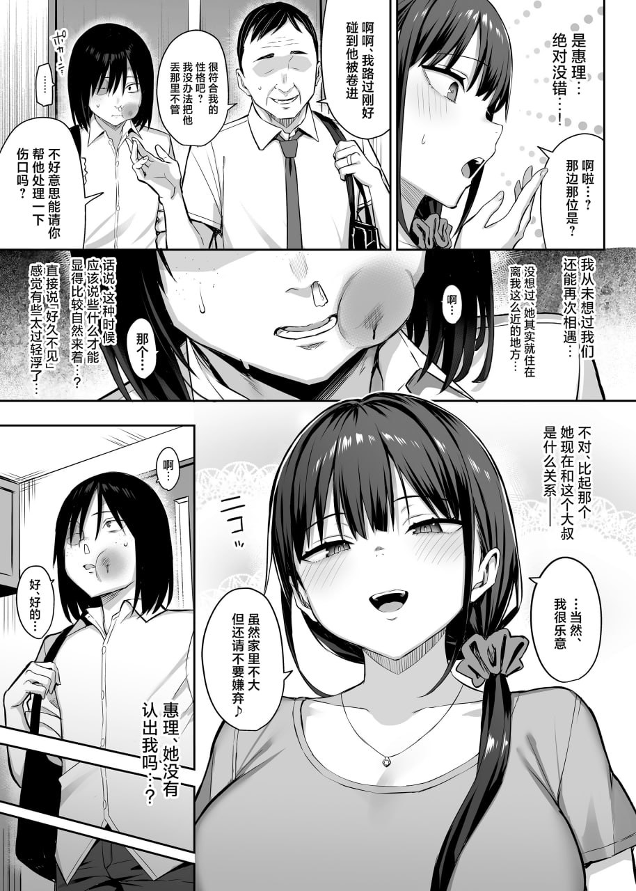 青梅竹马被不良少年睡走 第180页