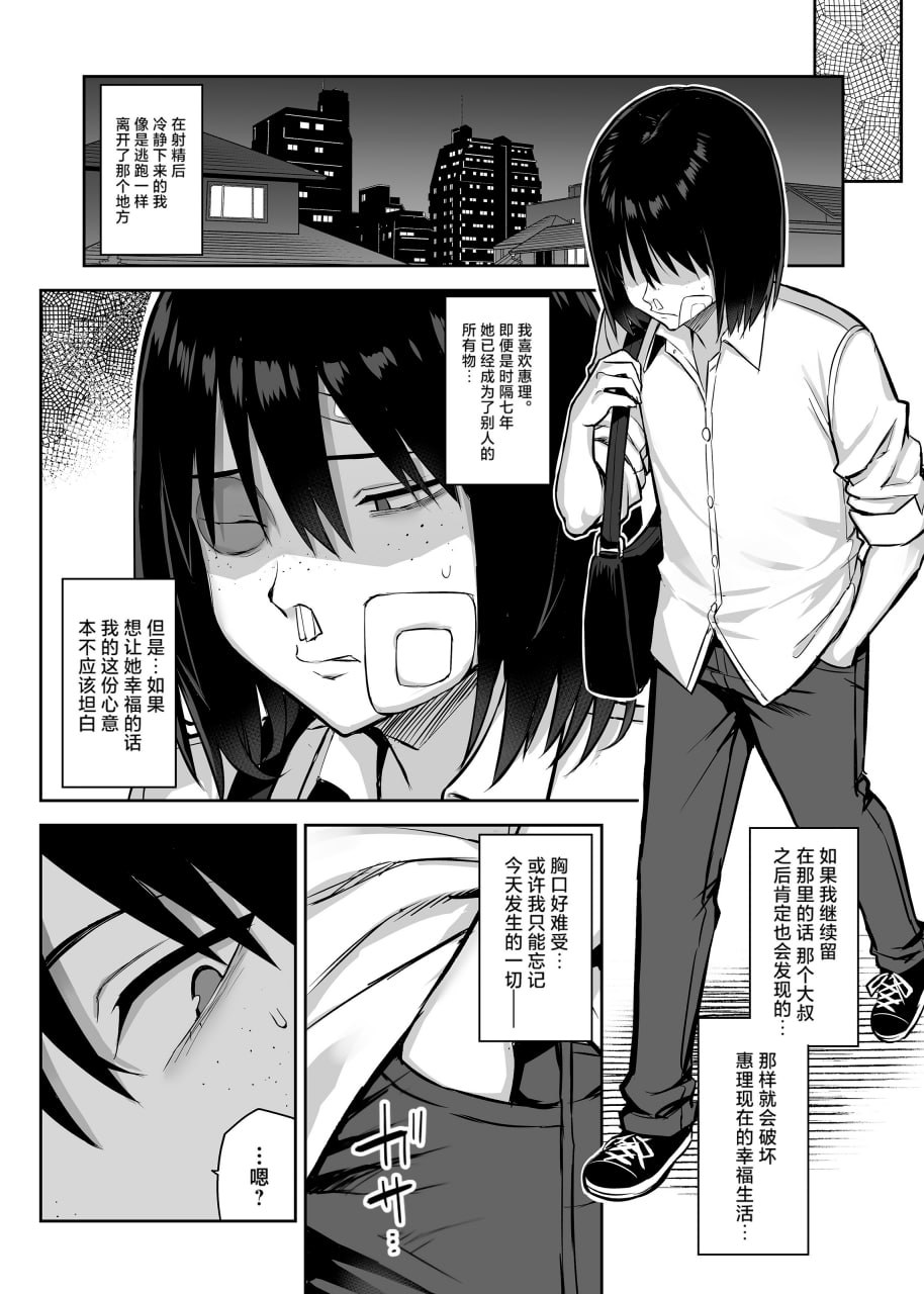 青梅竹马被不良少年睡走 第197页