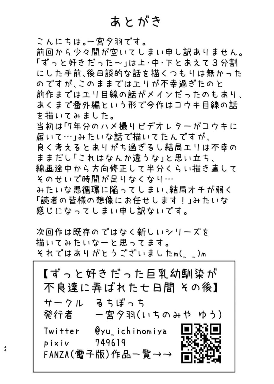 青梅竹马被不良少年睡走 第200页