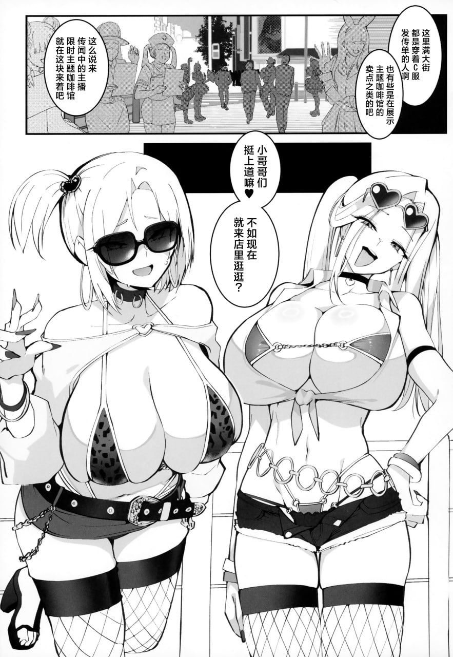 辣妹母女花的超牛生财之道 第2页
