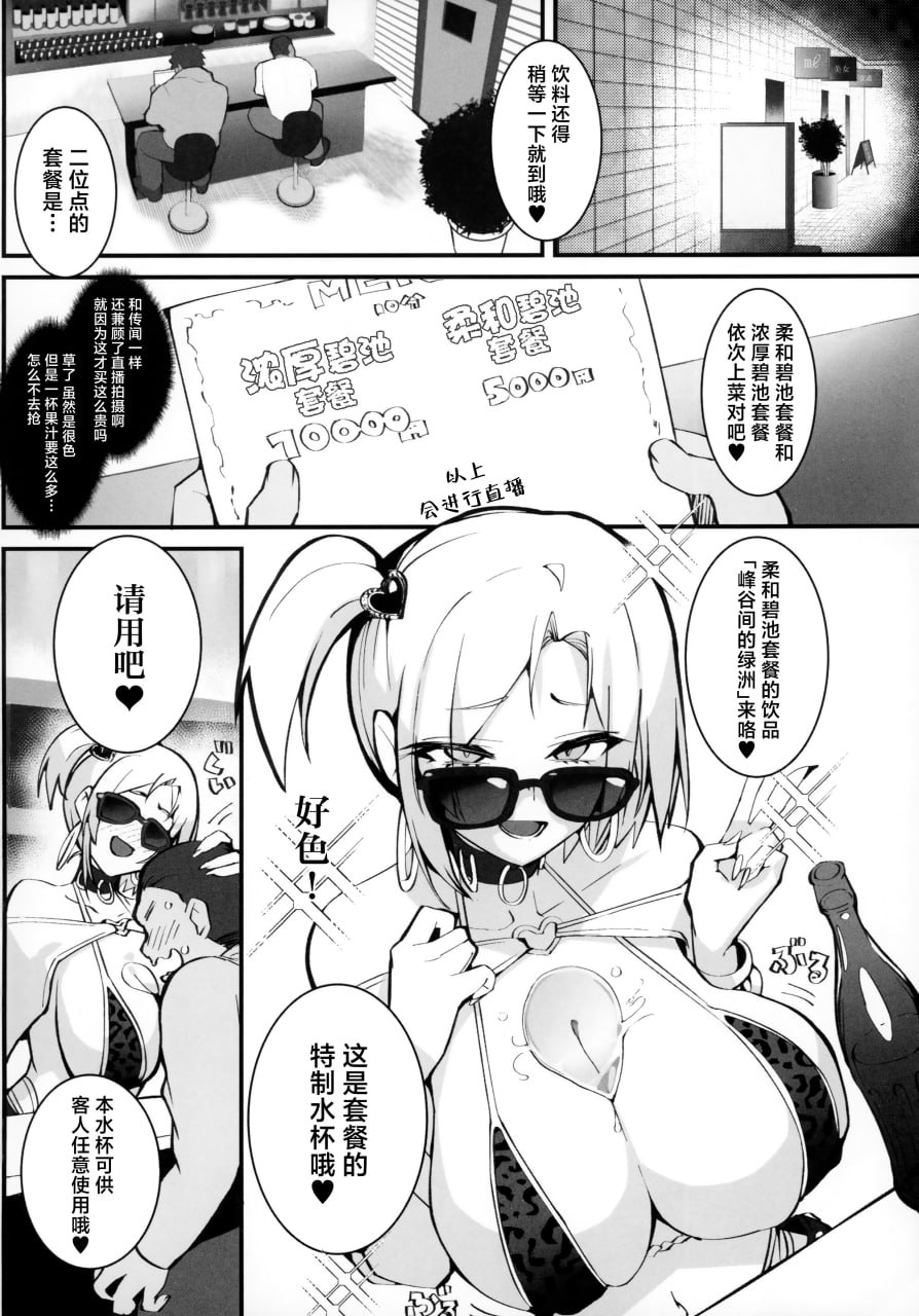 辣妹母女花的超牛生财之道 第3页