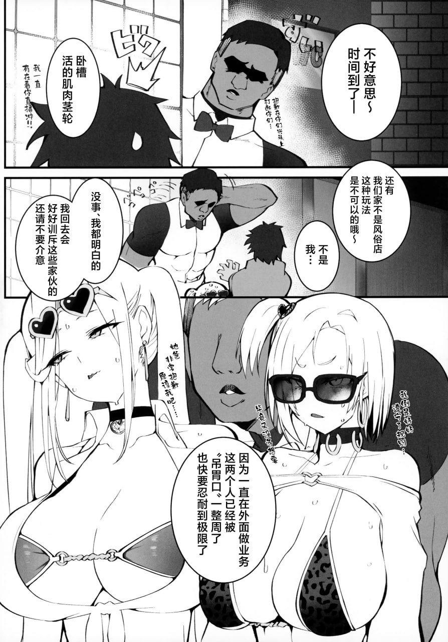 辣妹母女花的超牛生财之道 第7页