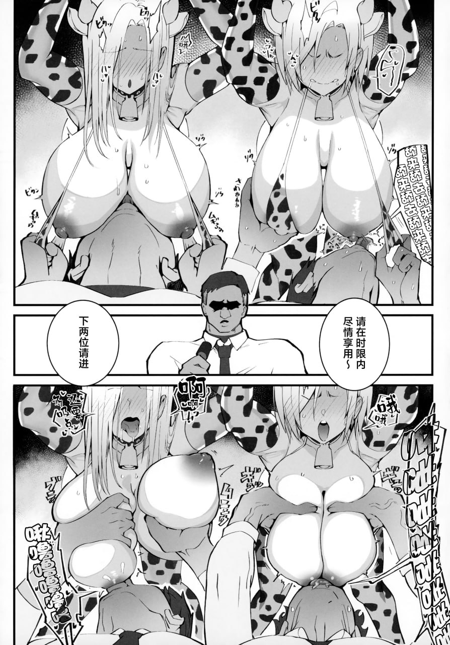 辣妹母女花的超牛生财之道 第10页