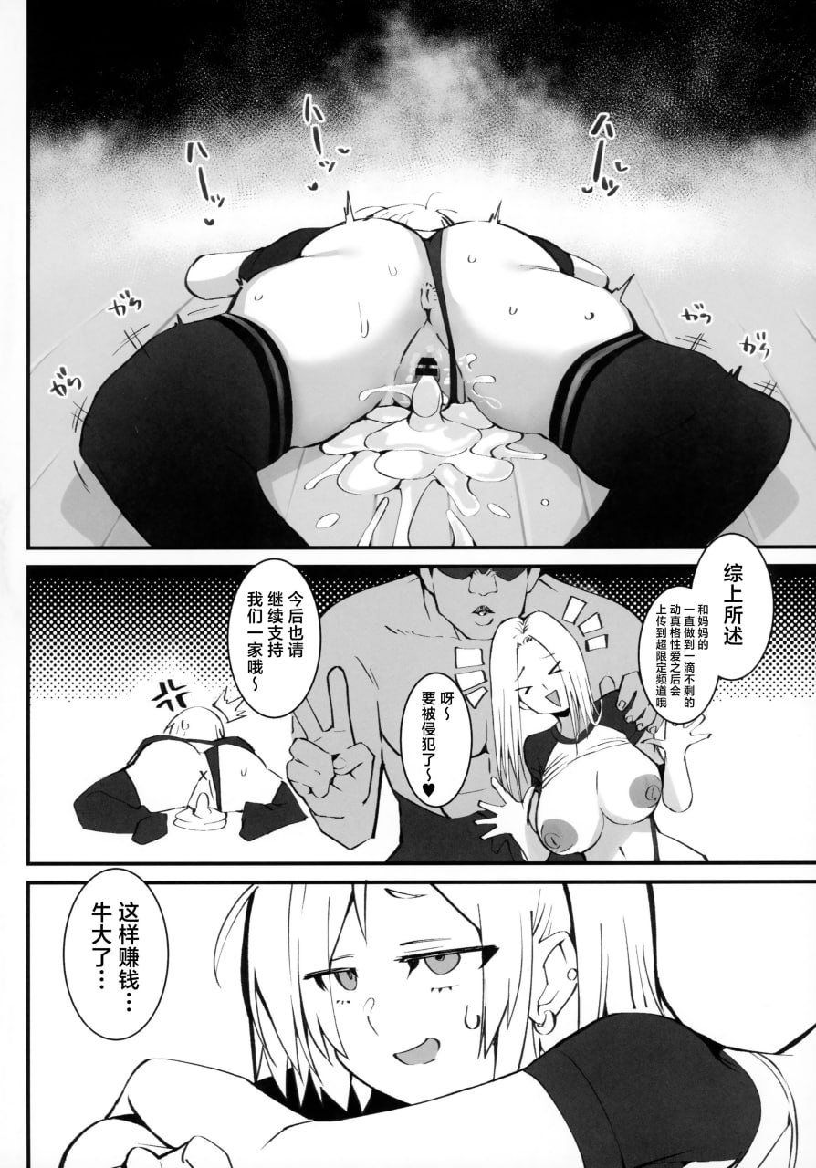 辣妹母女花的超牛生财之道 第23页