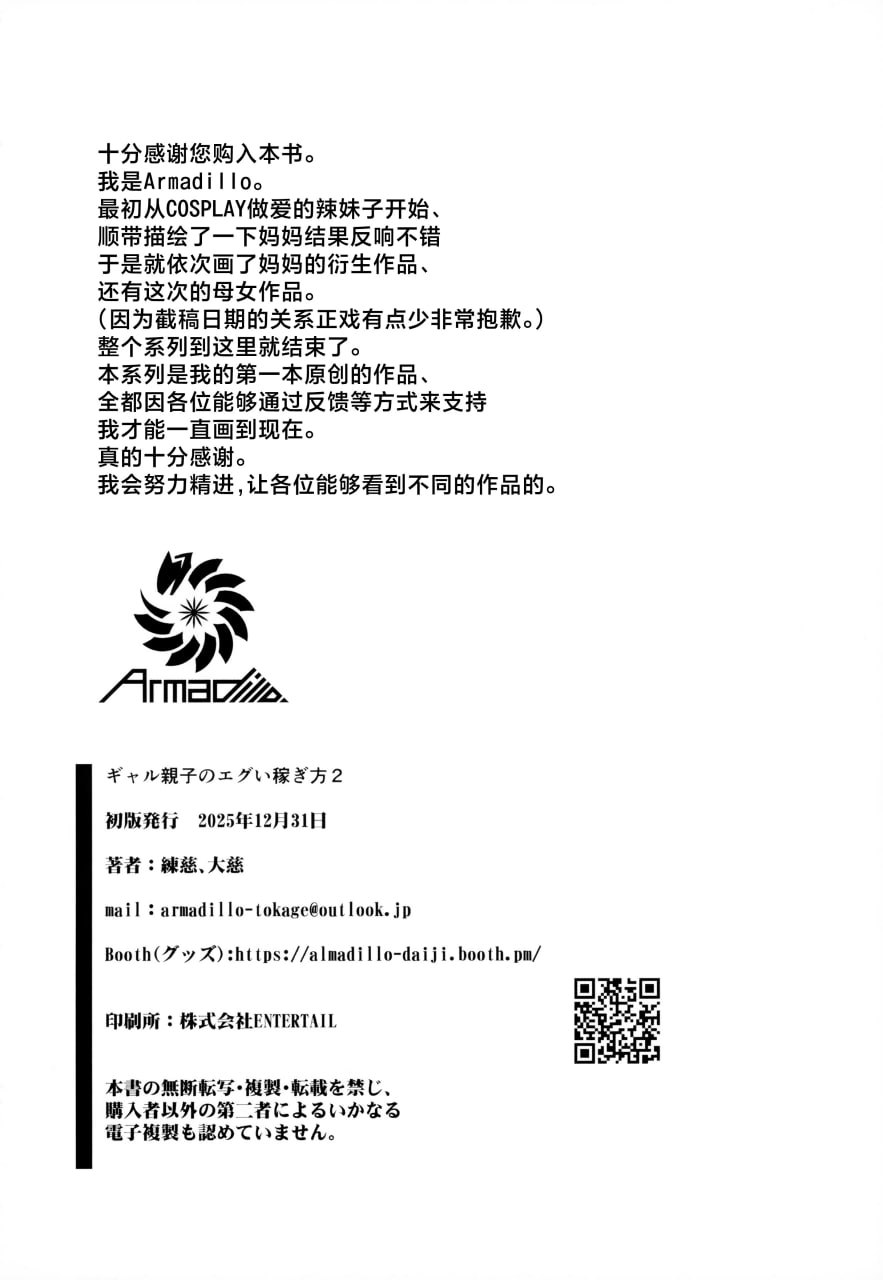 辣妹母女花的超牛生财之道 第25页