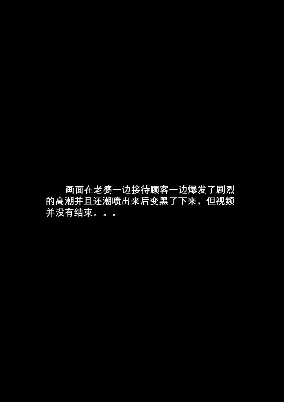 老婆的耻奸地狱 第13页