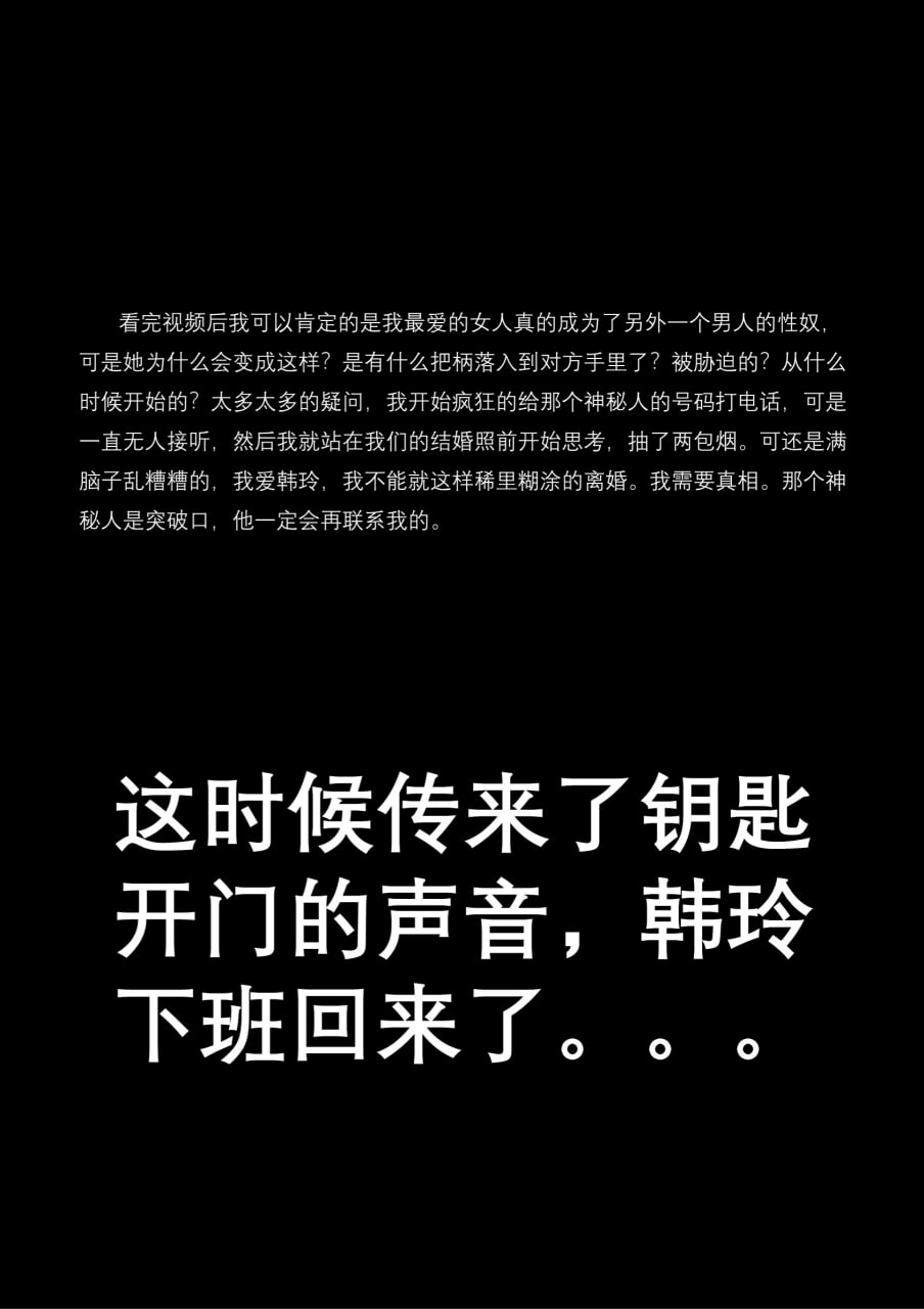 老婆的耻奸地狱 第25页