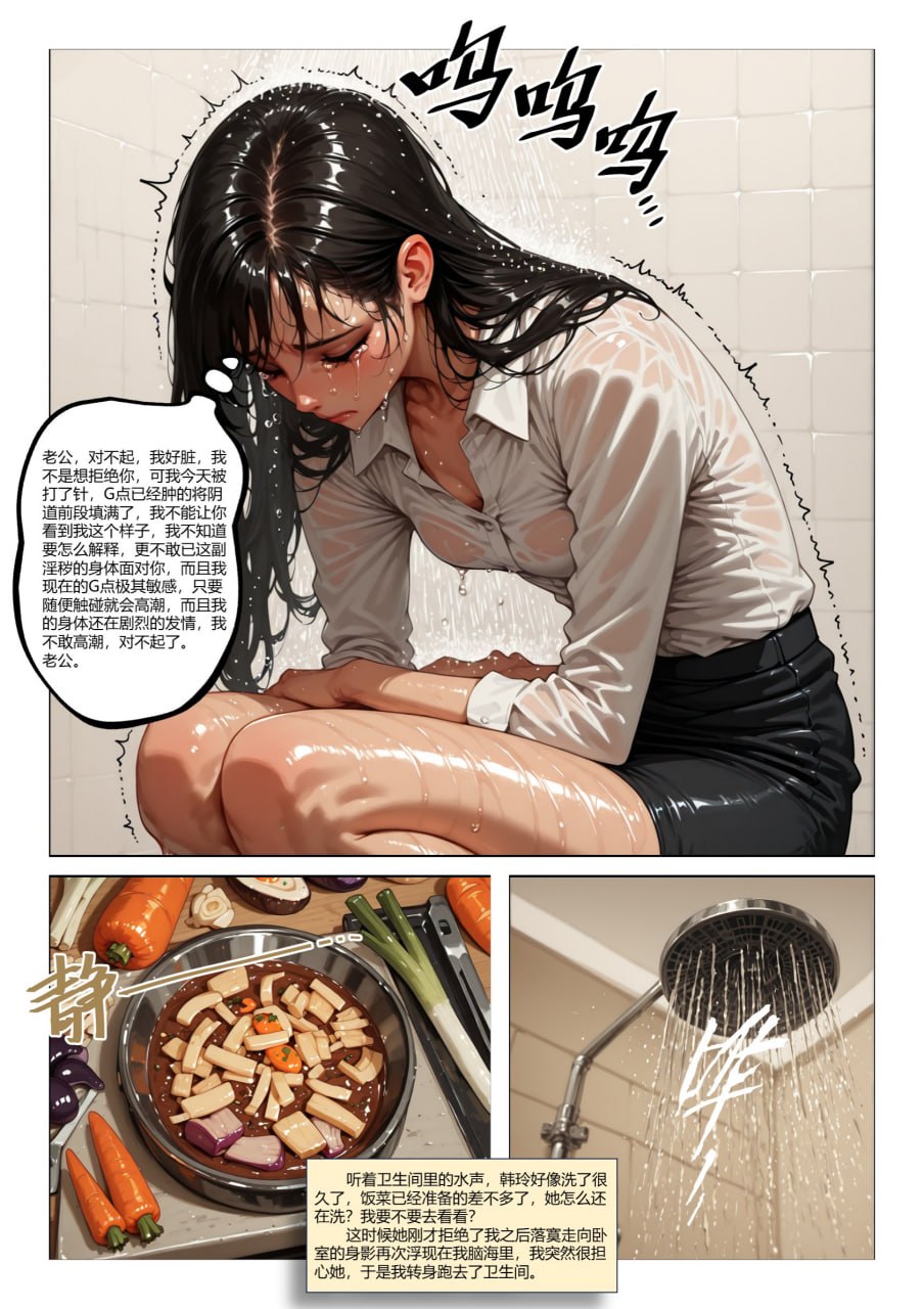 老婆的耻奸地狱 第28页