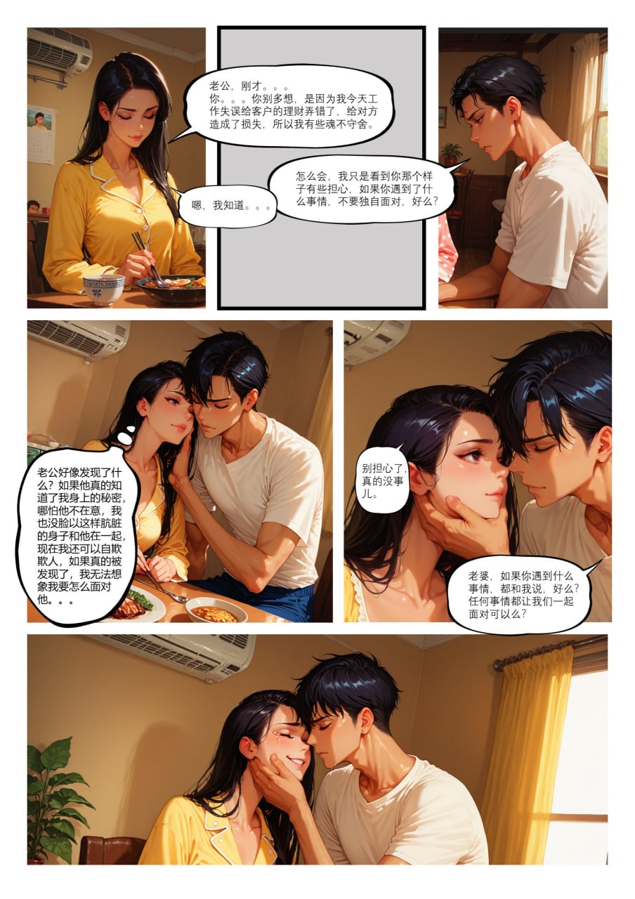 老婆的耻奸地狱 第32页