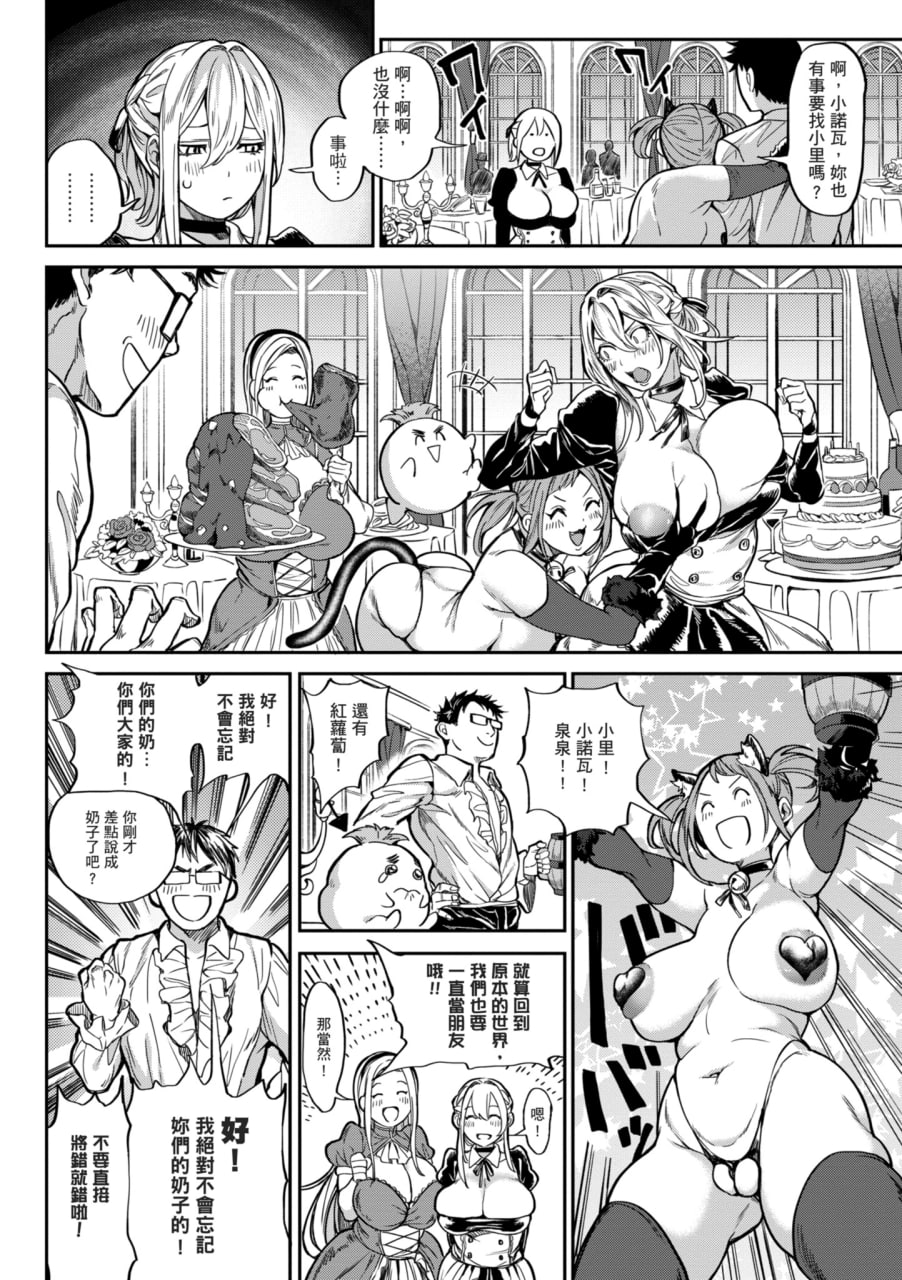 我和美女与奶子的异世界生活 第18页