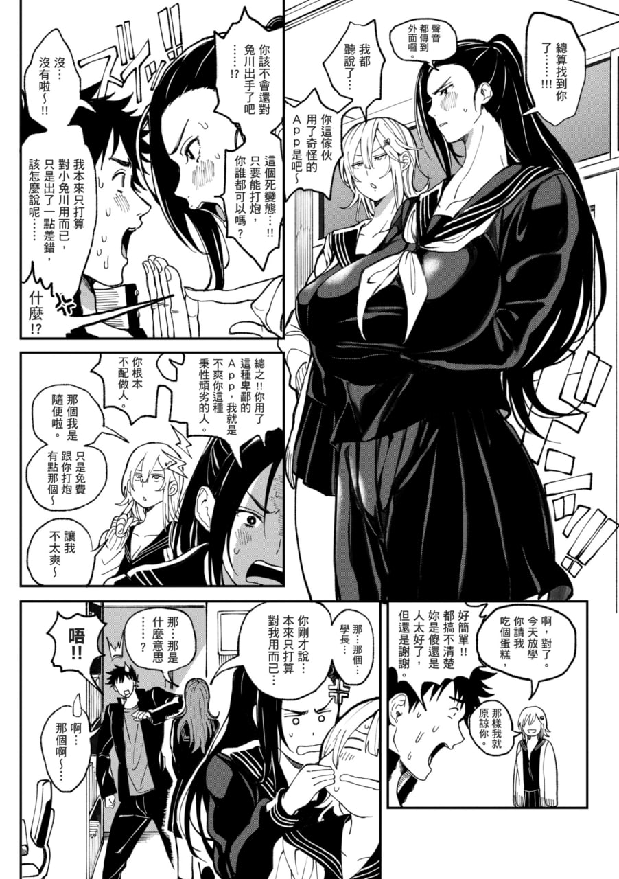 我和美女与奶子的异世界生活 第89页