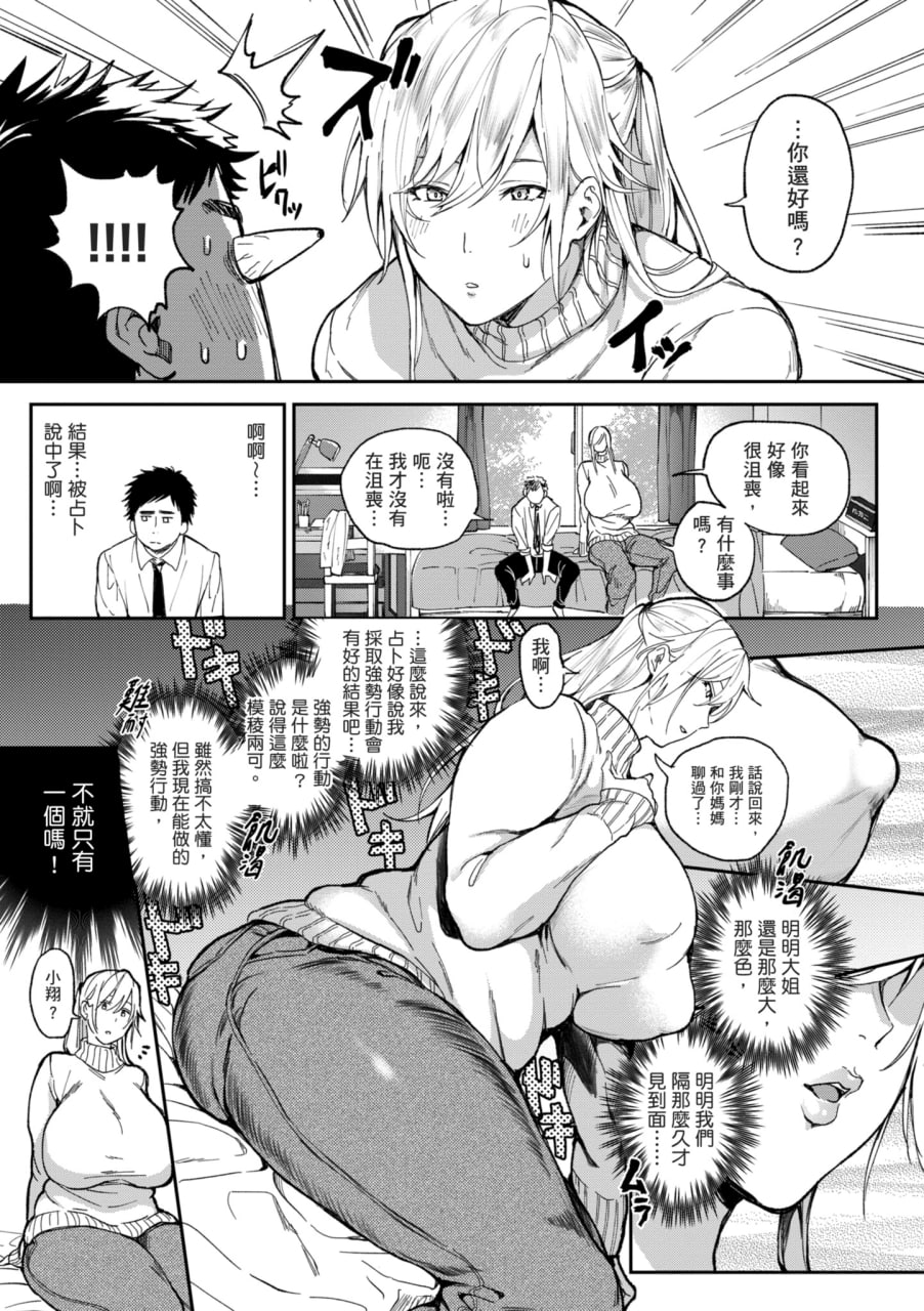 我和美女与奶子的异世界生活 第169页