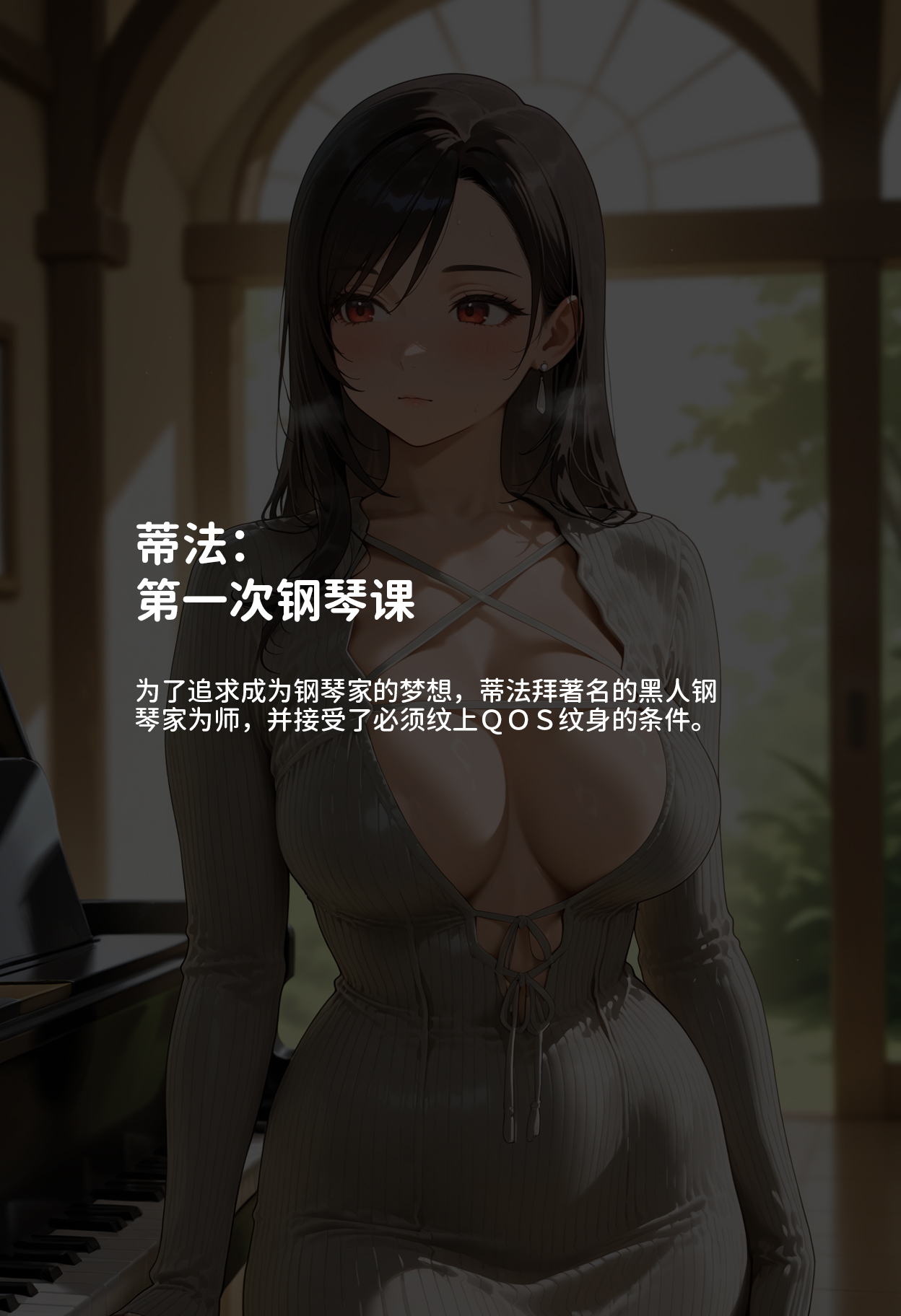 蒂法 媚黑钢琴家 第2页