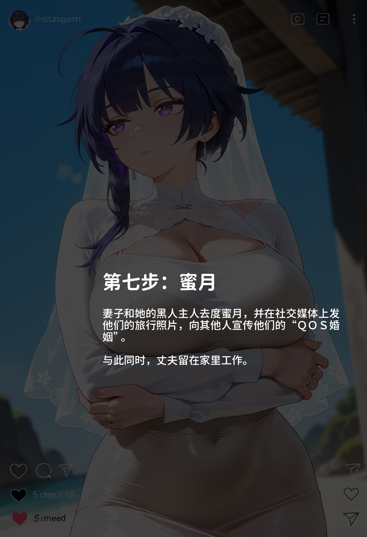 芽衣QOS婚姻 第82页