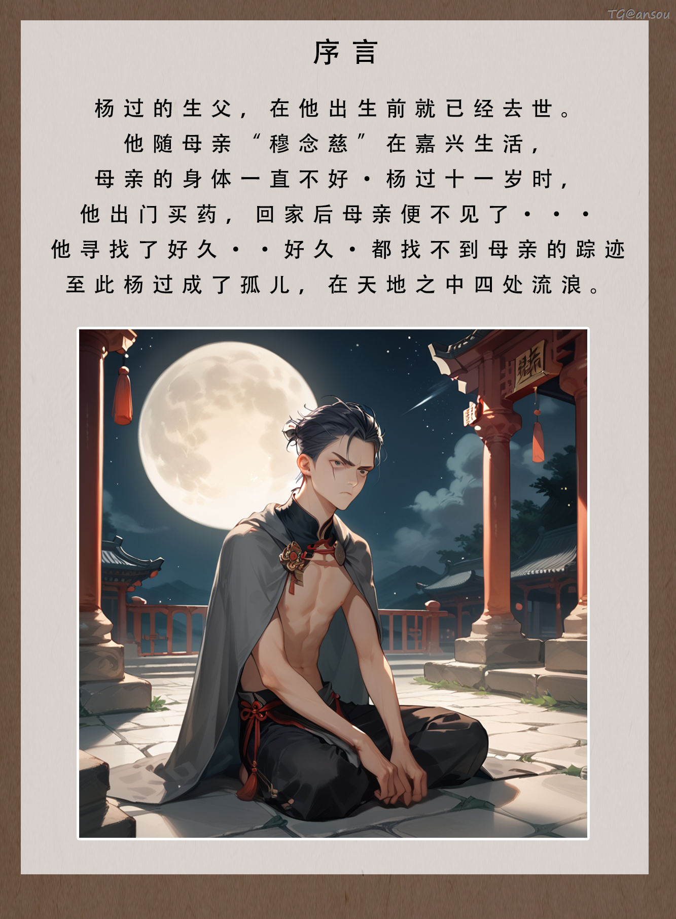 神雕淫传 第3页